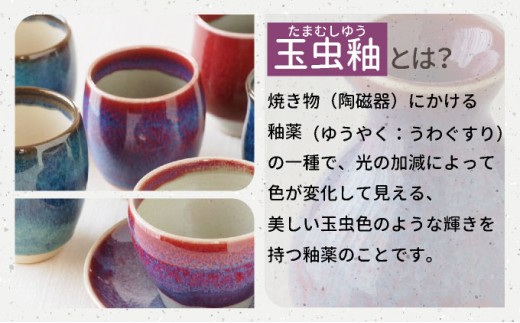 北海道のやきもの こぶ志窯 玉虫釉 コーヒーC/S【03103】
