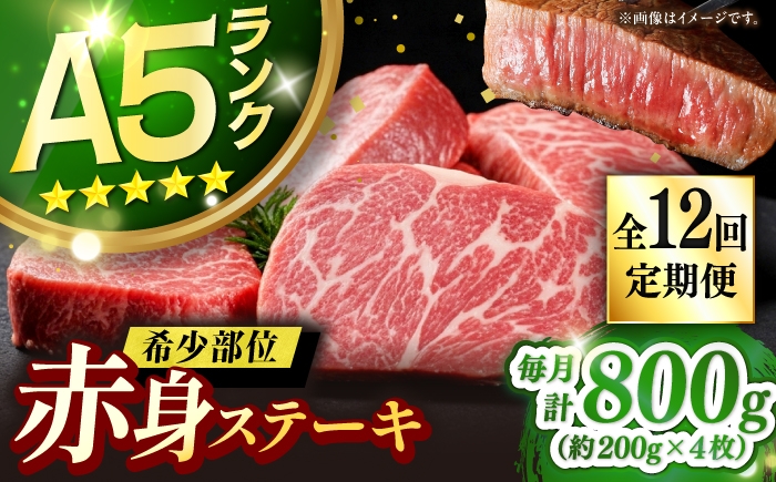 
            【全12回定期便】極上 壱岐牛 A5ランク 希少部位 赤身ステーキ 200g×4枚（雌）部位おまかせ《壱岐市》【KRAZY MEAT】 [JER011] ステーキ 赤身 希少部位 牛肉 肉 ランプ    600000 600000円 60万円
          