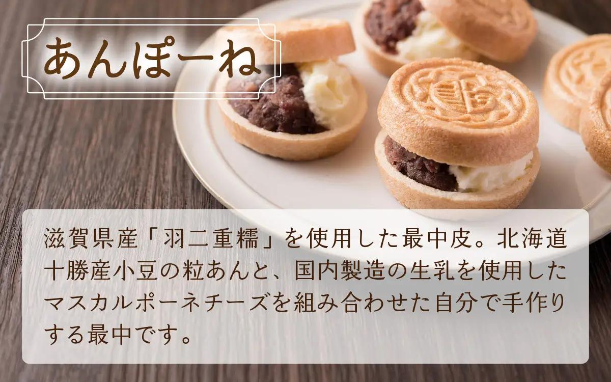 京都祗園あのん詰合わせ（あんぽーね10枚入、京はんなり6個入）最中 和菓子 詰め合わせ