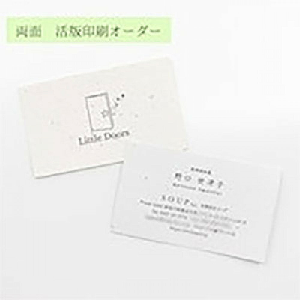 【ふるさと納税】花咲く和紙・名刺 活版印刷1Cスミ | 文房具 雑貨 日用品 人気 おすすめ 送料無料