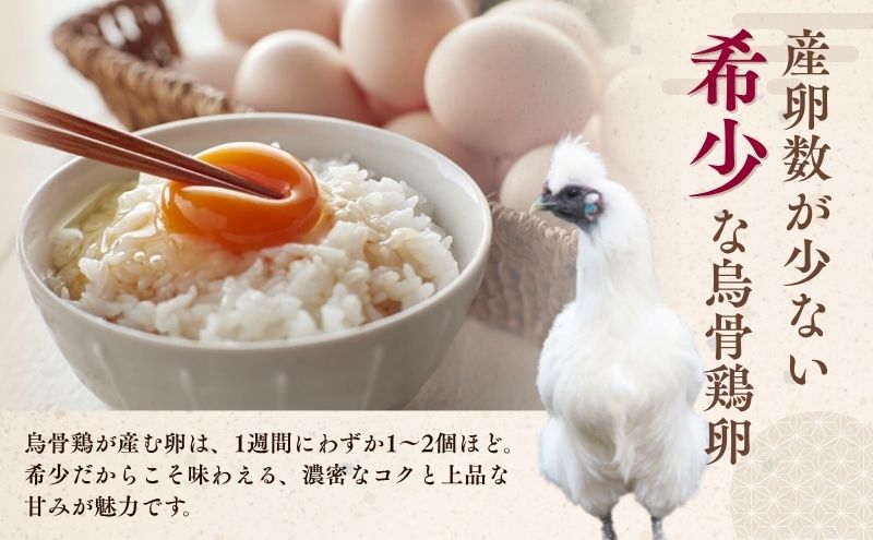 遠州の小京都 森町　平飼い烏骨鶏 卵　20個 のびのび 天然記念物 葉酸 オリジナル飼料 美味しい 井戸水 濃厚 甘み 臭み ゆで卵 生卵 卵かけごはん 