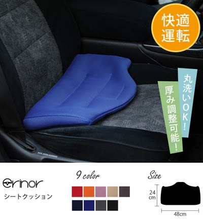 
                  erinoa シートクッション レギュラー（9色から選択） ／ 車用クッション 疲労軽減 メッシュ素材 通気性 快適 姿勢 丸洗い可 厚み調節可 小柄な方 埼玉県 特産 No.576
                
