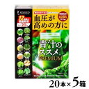 【ふるさと納税】青汁 青汁のススメPREMIUM 20本×5箱 機能性表示食品 国産 野菜 12種 飲料 大麦若葉 ケール ギャバ