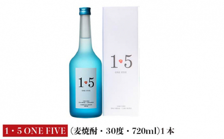 壱岐の蔵酒造 麦焼酎 1・5 ONE FIVE ワンファイブ 30° 720ml《壱岐市》【壱岐の蔵酒造】[JBK016] 12000 12000円[JBK016]