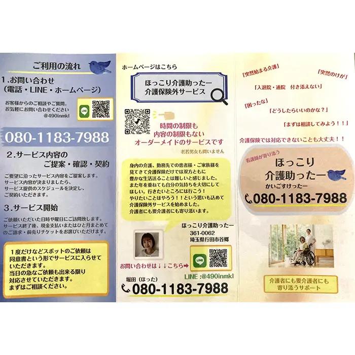 離れて暮らすご家族に代わって通院・外出付き添い 10時間分利用チケット No.389
