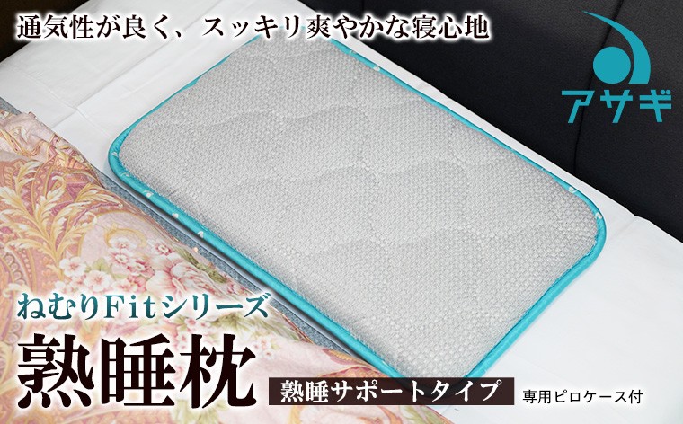 
【備長炭ハニカム】熟睡枕 両面凹凸構造 シルクピロケース付 FY20-750
