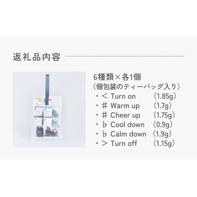 ふるさと納税 石巻市 クラフト ハーブティー daytune. tea クリアバッグ (6種類×1個) ティー 紅茶 |  | 03