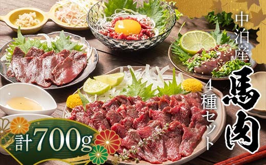 ≪馬刺し４種セット≫ 馬刺し 約200g ＆ 馬肉ユッケ 約50g ＆ 馬刺しハツ 約50g ＆ 馬レバー 約50g セットB 【肉や】  希少 国産 馬 新鮮 馬刺し 刺し身 刺身 ユッケ 桜ユッケ 馬ハツ刺し ハツ 心臓 レバー 生レバー 肉 桜肉 小分け おすすめ 青森県 中泊町 F6N-348