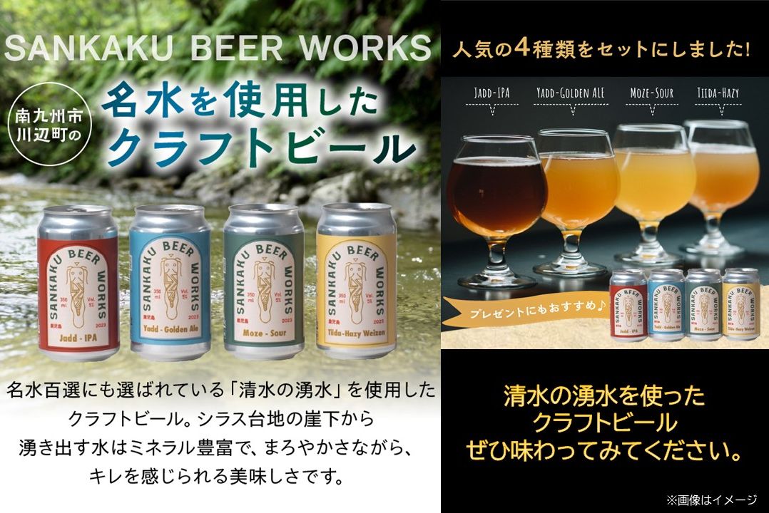 127-01 名水百選「清水の湧水」で造られたクラフトビール4本