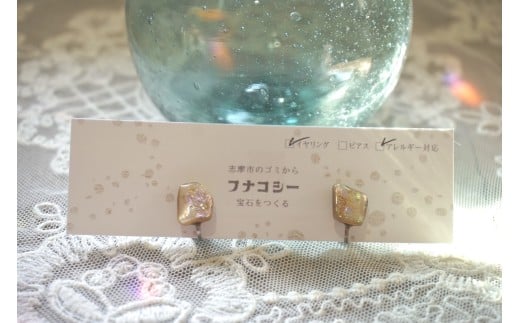 イヤリング アクセサリー アワビ 貝 シェル ハンドメイド 手作り おしゃれ かわいい 雑貨 小物 ファッション ギフト プレゼント 低アレルギー ステンレス SDGs 自然素材 エコ 廃材 志摩市 伊勢志摩 6000円 6千円 六千円 【アワビの殻イヤリング】
