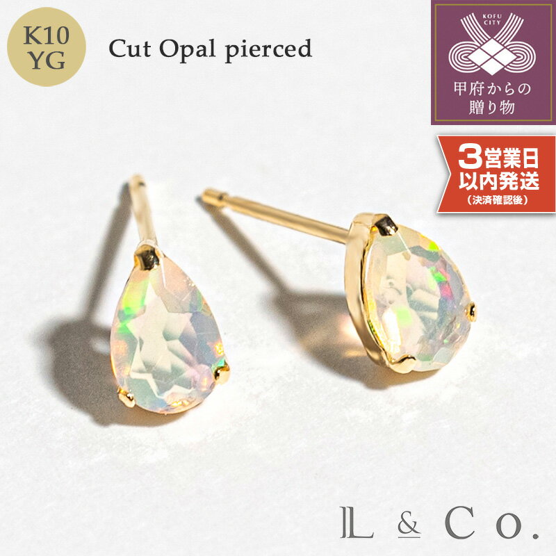 【ふるさと納税】＜ 甲府ジュエリー ＞ 即納 ピアス ジュエリー レディース アクセサリー K10 イエローゴールド オパール シンプル ティアドロップ ギフト プレゼント ジュエリーケース付 保証書付 k228-100