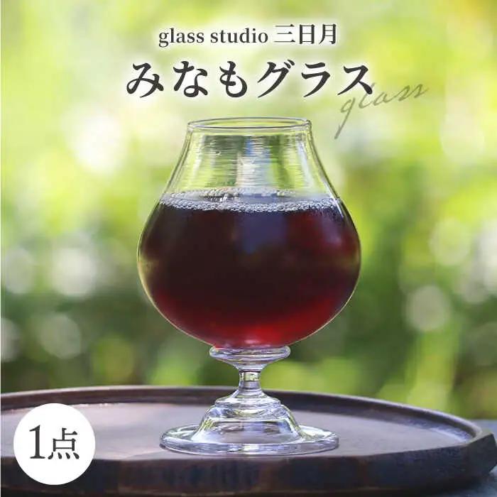 一点一点丁寧に手作り みなもグラス / グラス 酒器 ワイングラス ガラス工芸品 工芸品 / 御嵩町 / glass studio 三日月 [AVBF004]