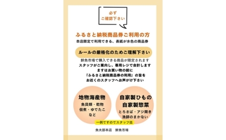 【魚太郎知多本店】【魚太郎知多本店】商品券1万円分 魚太郎 ふるさと納税 海鮮 刺身 干物 ひもの バーべキュー 愛知県 美浜町※ゆうパックにて配送 ※2025年10月より利用方法が変わりました 〇