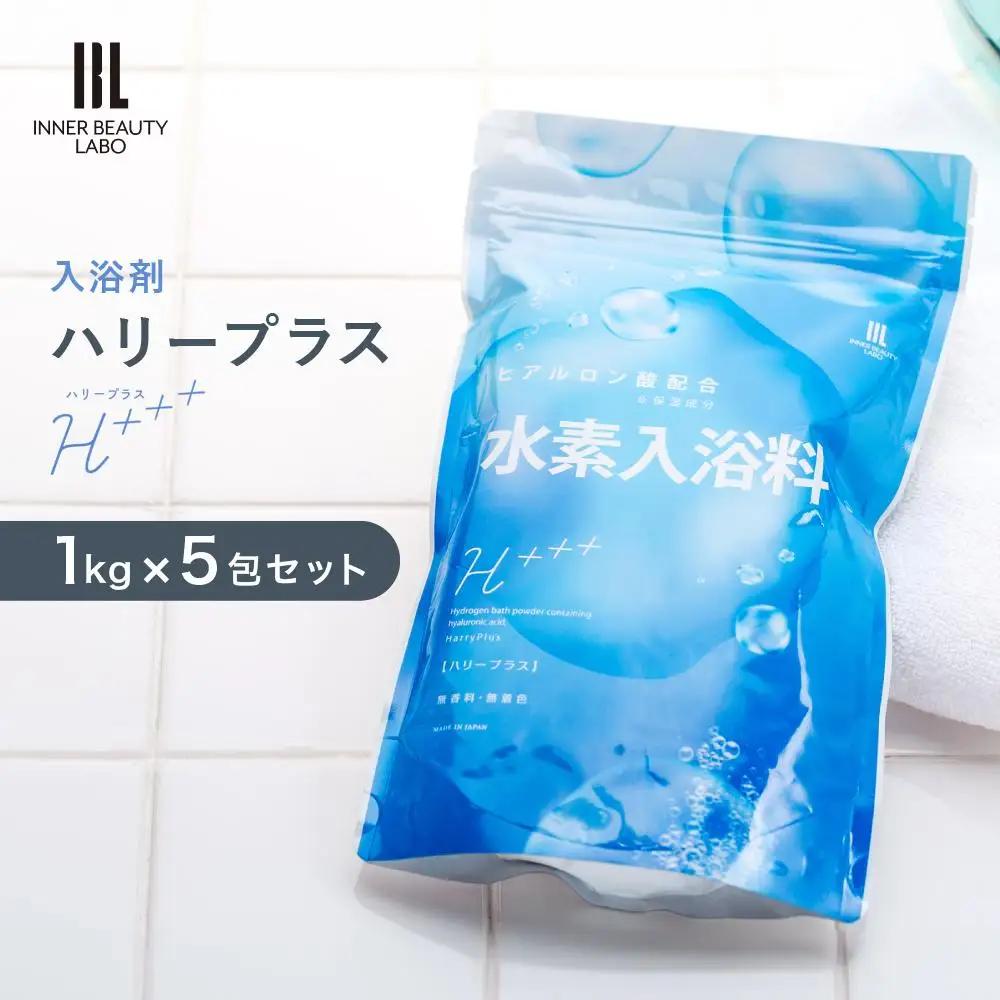 【1kg×5包セット】 ハリープラス（H++）　入浴剤 ・ 入浴剤　