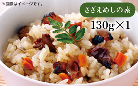 【高島屋選定品】〈若宮水産〉「壱膳」炊き込みご飯の素《壱岐市》 炊き込みご飯 五目飯 [JFJ009] 18000 18000円 惣菜・レトルト
