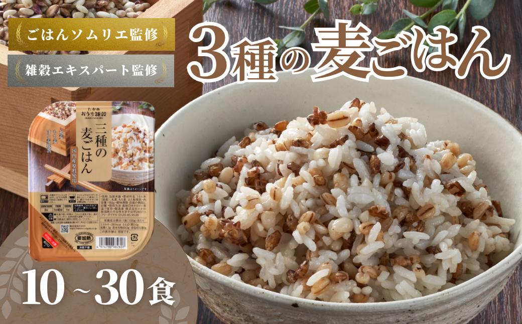 
            3種の麦ごはんパック (丸麦、もち麦、はと麦ブレンド) 10～30個セット ごはんソムリエ監修 雑穀エキスパート たかの | 麦ごはん ご飯 パック パックご飯 パックライス レトルト 非常食 備蓄 防災 防災食 【0002-0030SV00-01】
          