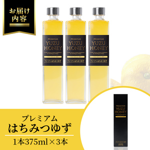 プレミアムはちみつゆず3本セット(375ml×3本・計1.1L以上) ジュース 飲料 蜂蜜 【メセナ食彩センター】 A-342