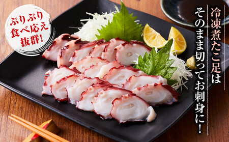 【丸富水産】食べ切りサイズの煮たこ足（柳たこ）小分けセット