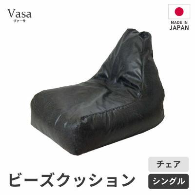 ふるさと納税 あわら市 【ブラック】ビーズチェア ヴァーサ