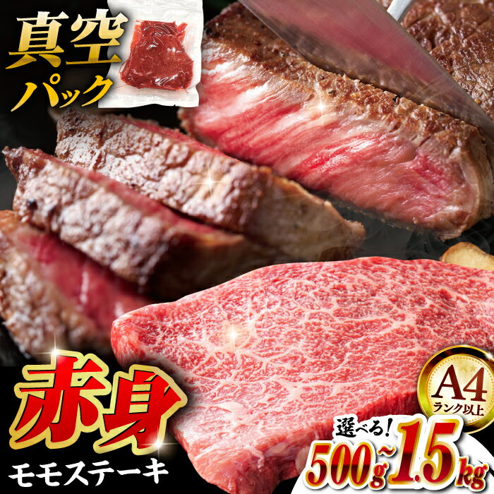 【ふるさと納税】【選べる枚数】【高評価☆】博多和牛 赤身 モモステーキ 約500g~1.5kg（1枚 約100g） ▼ おすすめ 人気 ランキング 高評価 牛肉 肉 桂川町/株式会社 MEAT PLUS[ADAQ094]
