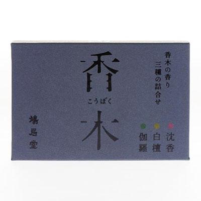 ふるさと納税 京都市 【鳩居堂】お香セット 香木の香り(スティック) |  | 01