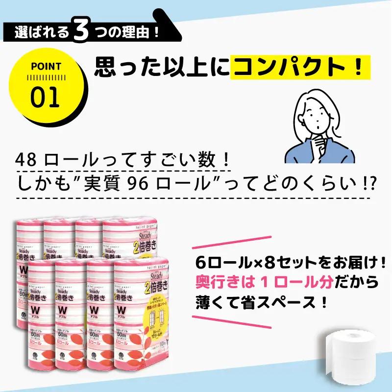 【2026年9月発送】 トイレットペーパー ダブル 2倍巻き 6ロール✕8P 無香料 トイレット