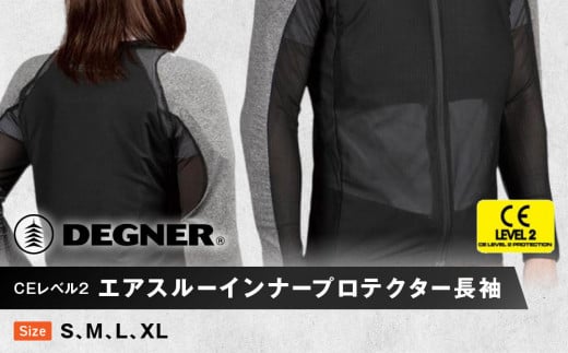 
【デグナー】CEレベル2　エアスルーインナープロテクター長袖[PS-14]【サイズ選択可能】
