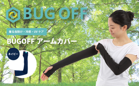 BUGOFF アームカバー ネイビー フリーサイズ 虫対策  UVカット アームカバー