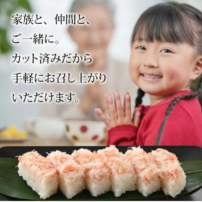 ふるさと納税 福井市 自家製 手作り かに寿司 1本 |  | 02