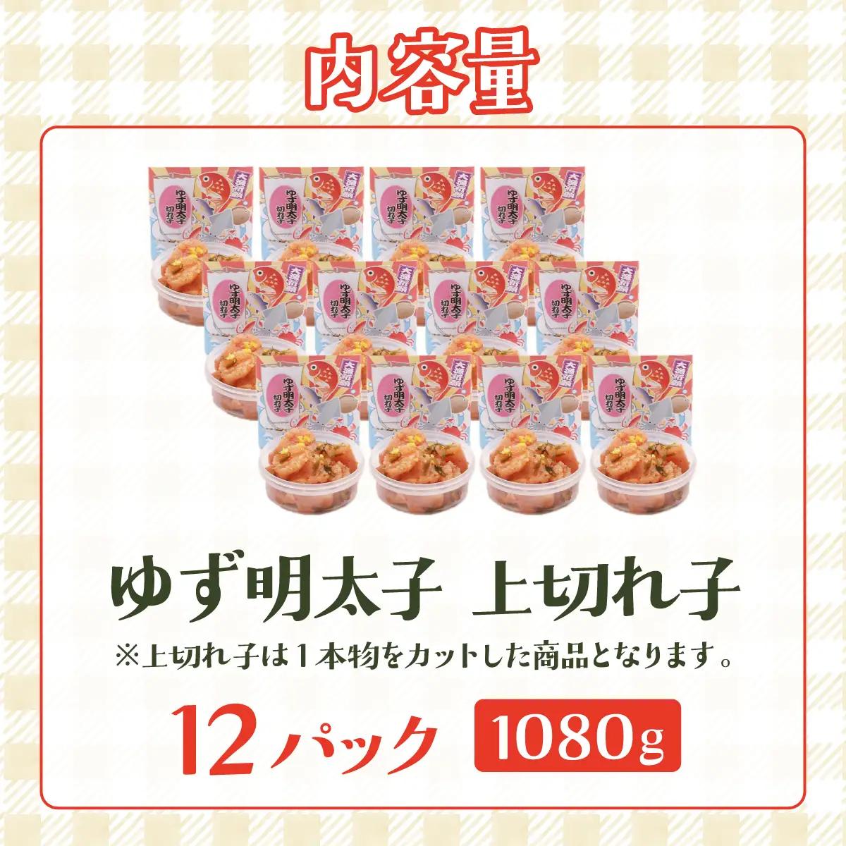 無着色 ゆず明太子 上切れ子 12パック(1080g)
