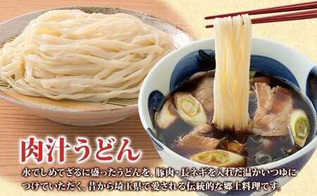 埼玉名物 肉汁うどん 生麺 3袋 6人前 350g×3袋 冷蔵 つゆ付き うどん 生うどん 手もみ風 コシ 麺類 郷土料理 埼玉県産小麦使用 弓削多醤油 家庭用 ギフト お取り寄せ 翁の郷 埼玉県 蓮