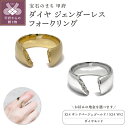 【ふるさと納税】 リング 指輪 ジュエリー レディース メンズ ユニセックス ジェンダーレス アクセサリー ダイヤモンド フォークリング 選べる種類 K14 サンドベージュゴールド ホワイトゴールド やまなし 名工 ギフト プレゼント リングケース付 保証書付 k244-064