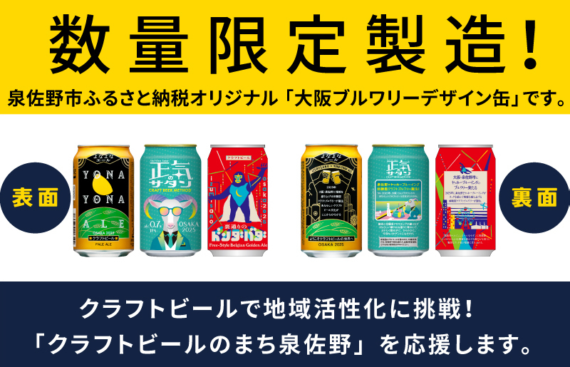 G1017 クラフトビール 52本（48本＋4本）飲み比べセット よなよなエール 缶 ヤッホーブルーイング ビール お酒 BBQ 宅飲み 晩酌 泉佐野市ふるさと納税オリジナル