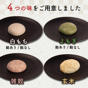 田舎もち 5種 50個 雑穀 白餅 よもぎ 玄米 冷凍【もち 餅】