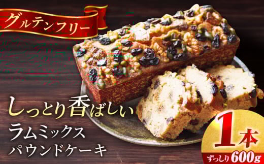 ラム・ミックスパウンドケーキ (600g)×1本 けーき 贅沢 スイーツ お土産 横須賀 【マーロウ】 [AKAF018]