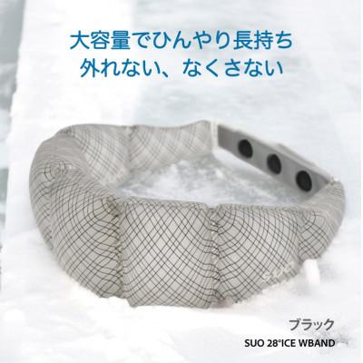 ふるさと納税 神戸市 SUO 28°ICE SUO WBAND Lサイズ(ブラック)