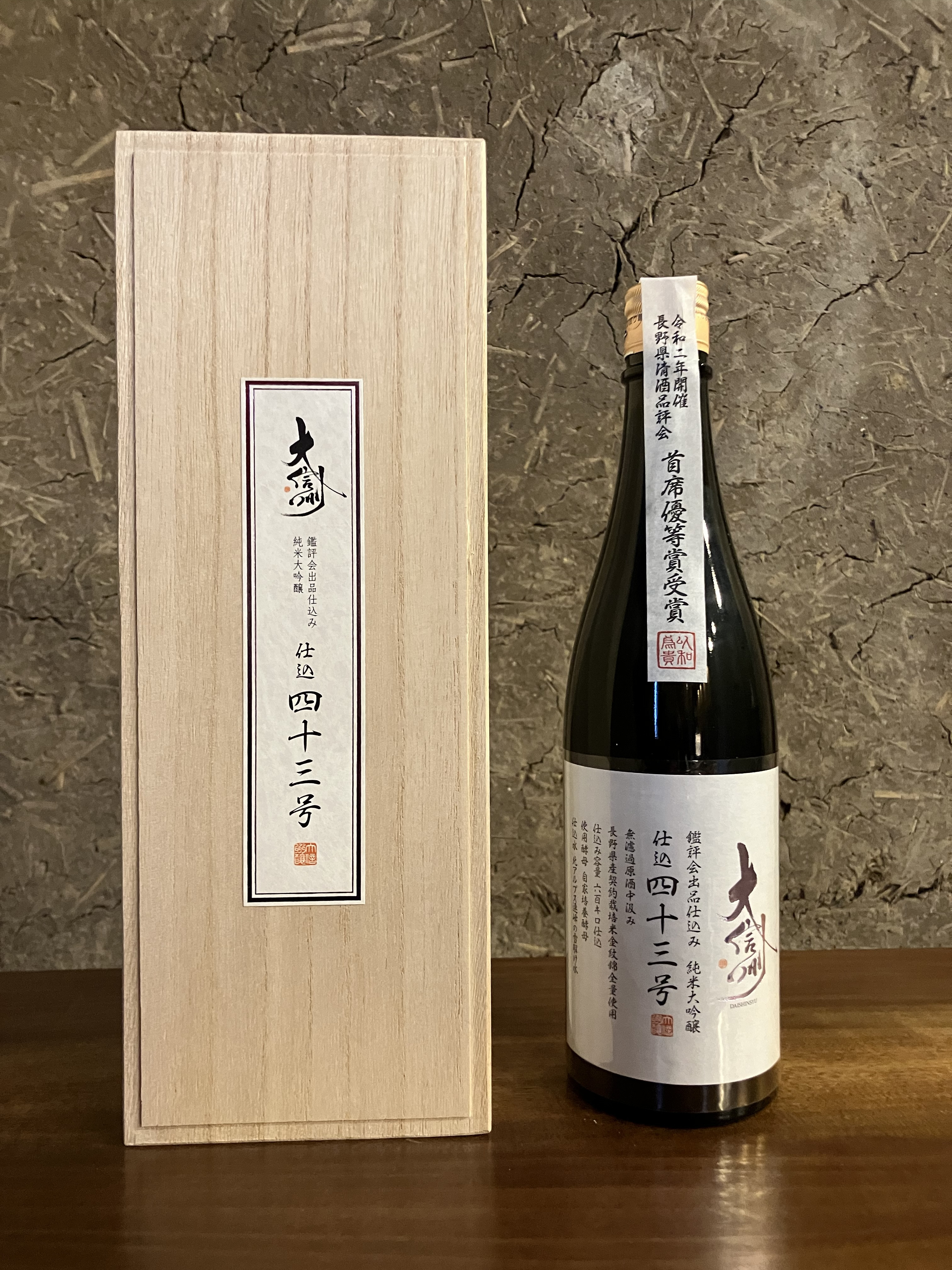 仕込み43号　純米大吟醸