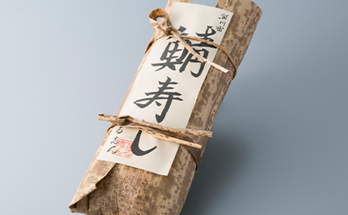 【6月～9月発送】特選 国産鯖寿し［高島屋選定品］ お寿司 魚介類 加工食品 サバ 