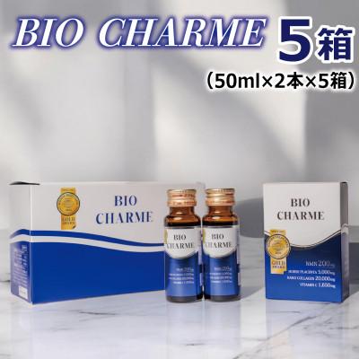 ふるさと納税 泉佐野市 NMN配合ドリンク BIO CHARME 5箱