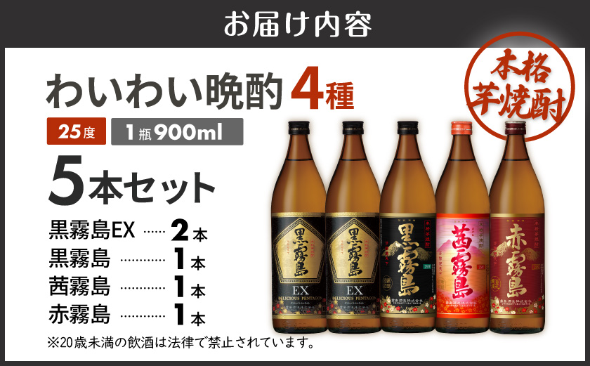 わくわく晩酌4種900ml×5本セット ≪みやこんじょ特急便≫〔18-67-008-Q〕
