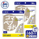 【ふるさと納税】 DHC ゴマペプチド 30日分 2ヶ月分 セット サプリメント トリプトファン 必須アミノ酸 セサミン 健康キープ 体調管理 ソフトカプセル 富士市 (a1337) [sf014-011]