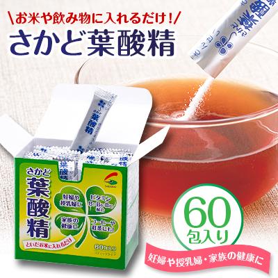 ふるさと納税 坂戸市 さかど葉酸精　60包入り