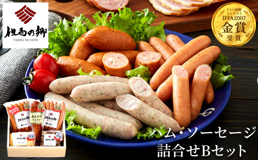 ハム ソーセージ 詰め合わせ 5種 900g 送料無料 但馬牛 燻製 くんせい ロースハム ブロック ガーリックウインナー スパイシーウィンナー にんにく ペパーポーク こだわり お取り寄せ グルメ ギフト 贈答 国産 厳選 黒毛和牛 本場ドイツ IFFA 金賞 但馬の郷 詰合せ B