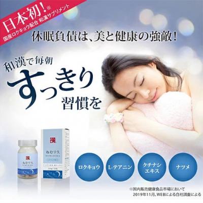ふるさと納税 新ひだか町 休息サプリメント ねむリラ250mg(180粒)