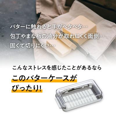 ふるさと納税 奈良市 バターカッター&バターケース(バターナイフ付き)  9-103 597299 |  | 01