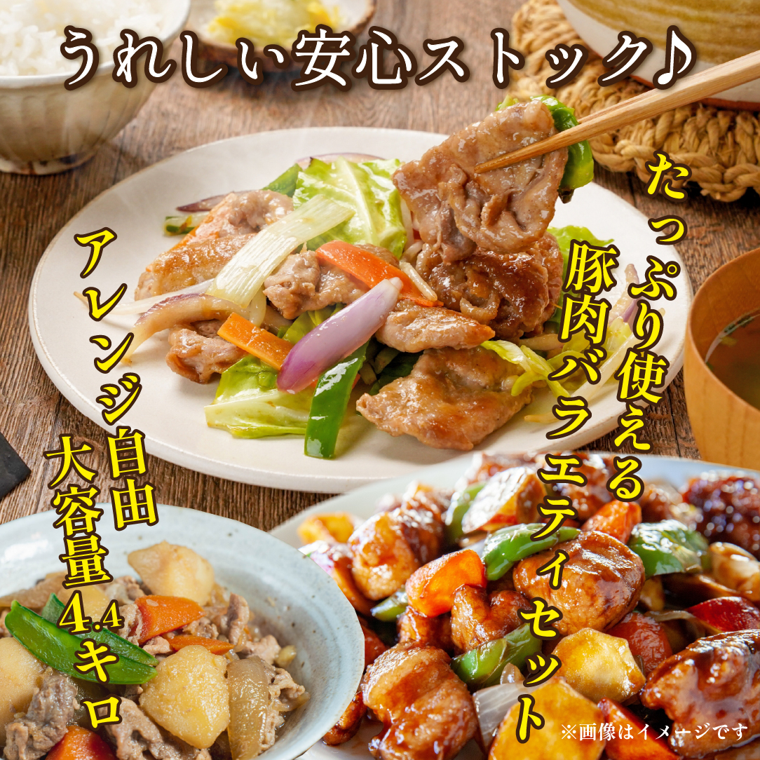 【EAS006】【地元ブランド豚】めぶ～豚3種セット 小間切れ・ミンチ・角切り 計4.4kg_イメージ2