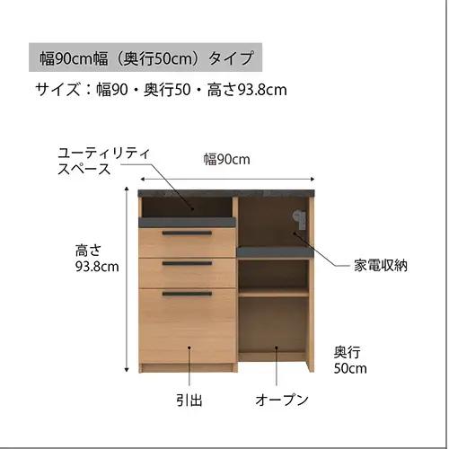 食器棚 カップボード 組立設置 SY-900Rカウンター [No.571]