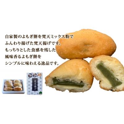 ふるさと納税 名取市 梵天揚げセット(あん無しよもぎ餅6個、あん入りよもぎ大福6個、チーズinかまぼこ12個　計24個入) |  | 01