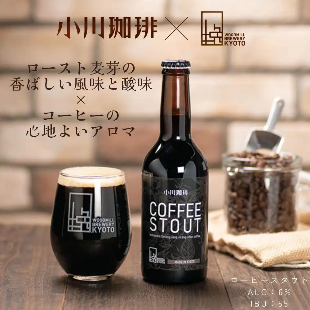 【ウッドミルブルワリー・京都】クラフトビール京都コラボ6本セット｜ 地ビール 人気セット
