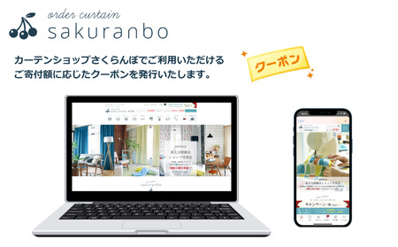 【1000以上のデザインから選べる】オーダーカーテンお申込み券(11000円分割引券)
